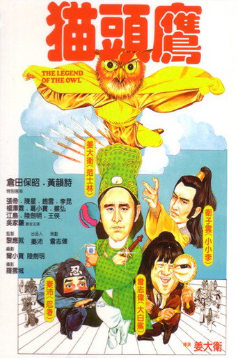 猫头鹰‎海报