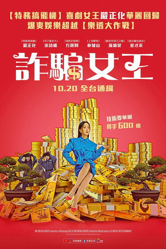 华丽的她海报