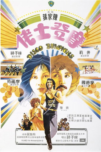 摩登土佬海报