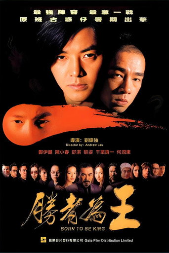 古惑仔6：胜者为王海报