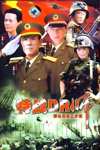 青春正步走海报