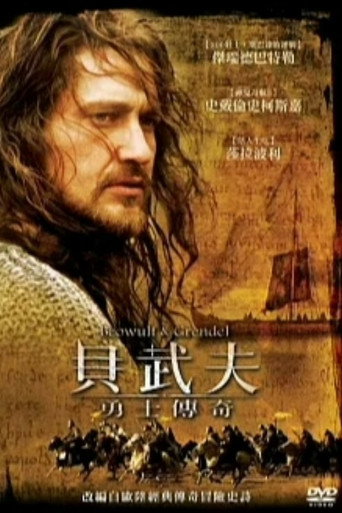 贝奥武夫与怪兽格兰戴尔海报