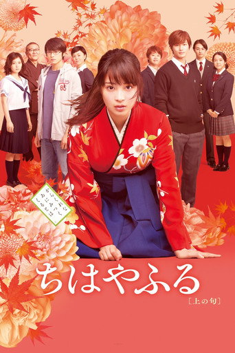 花牌情缘 上之句海报
