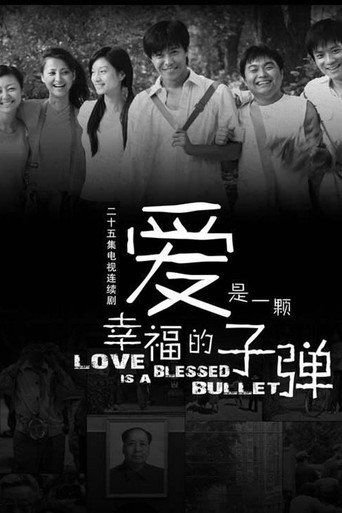 爱是一颗幸福的子弹海报