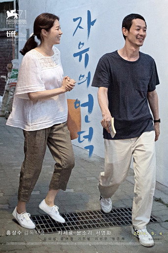 自由之丘海报
