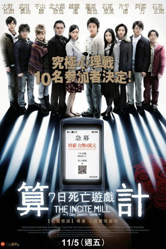 算计：七天的死亡游戏海报