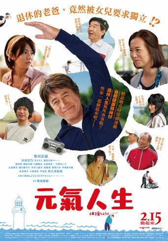 我们来做体操吧海报
