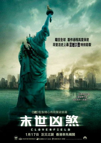 科洛弗档案海报