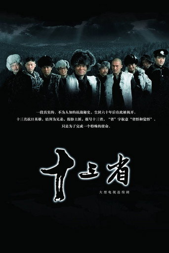 十三省海报