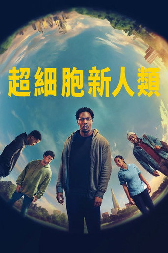 超细胞新人类 第 1 季海报