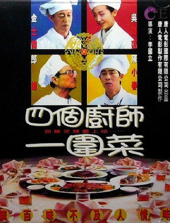 春风得意梅龙镇海报