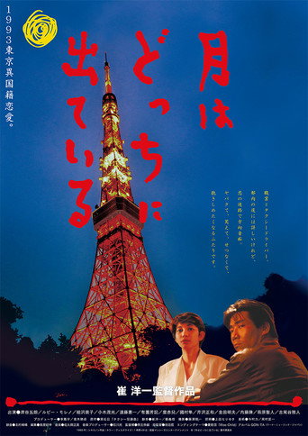 月出何方海报