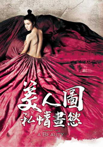 美人图海报