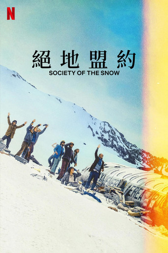 绝境盟约海报