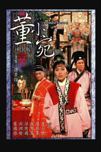 董小宛海报