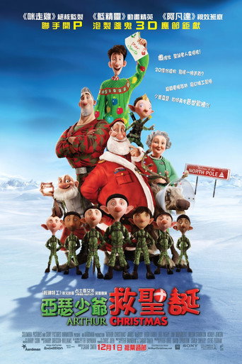 亚瑟·圣诞海报