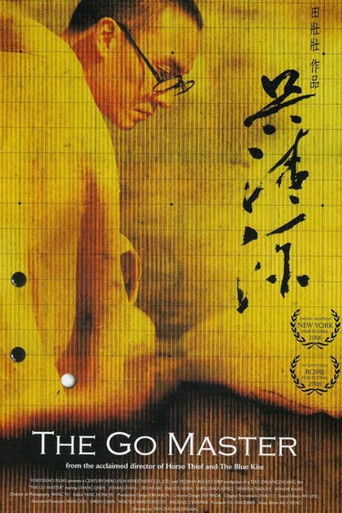 吴清源海报