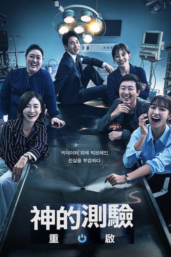 神的测验 第 5 季海报