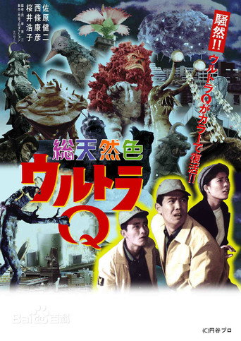 奥特Q海报