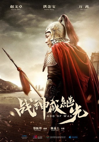 荡寇风云海报