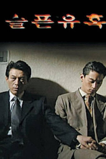 悲伤的诱惑海报