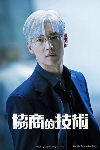 协商的技术海报