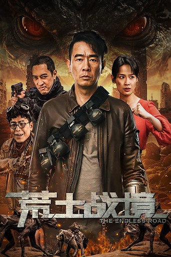 荒土战境海报