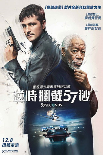 57秒海报