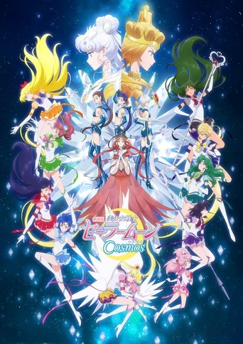美少女战士Cosmos 剧场版 后篇海报