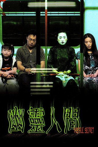 幽灵人间海报