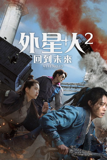 外星+人2海报