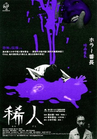 稀人海报