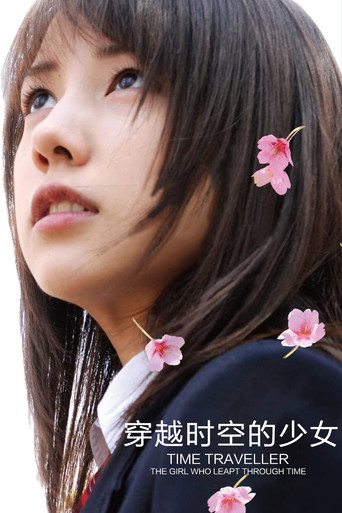 穿越时空的少女海报