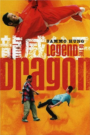 龙威父子海报