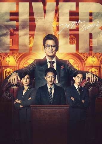 局中人 第 2 季海报