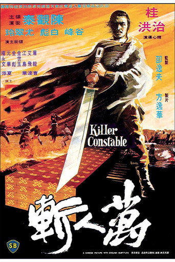 万人斩海报