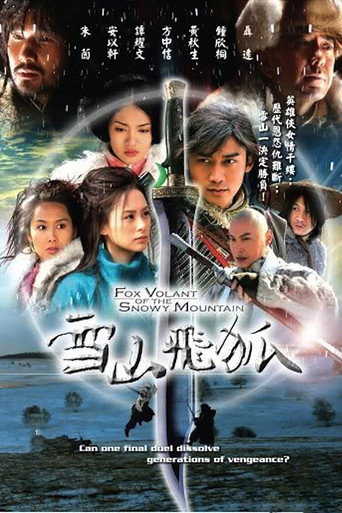 雪山飞狐海报