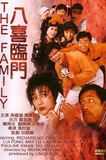 八喜临门海报
