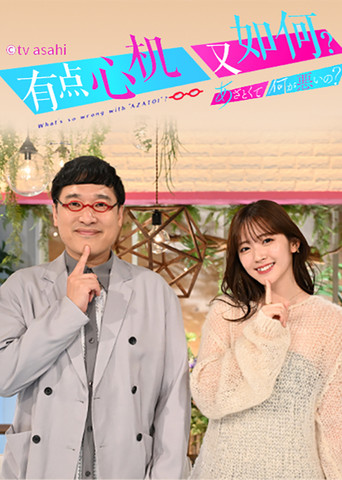 有点心机又如何海报