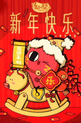 请吃红小豆吧！ 新年特辑海报