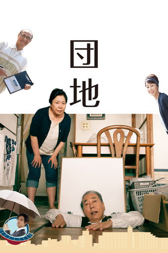 团地海报