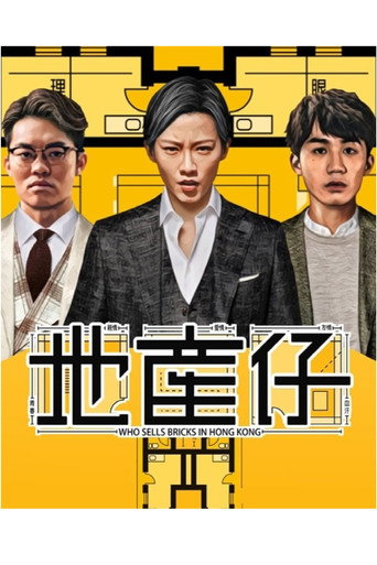 地产仔海报