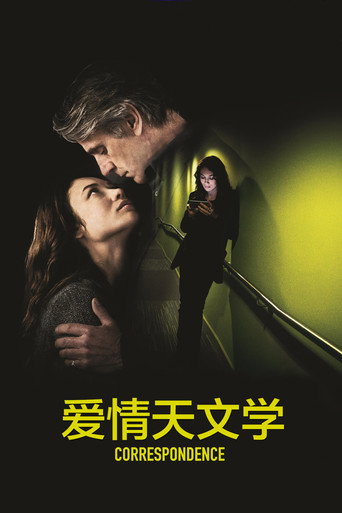 爱情天文学海报