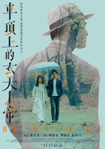 车顶上的玄天上帝海报