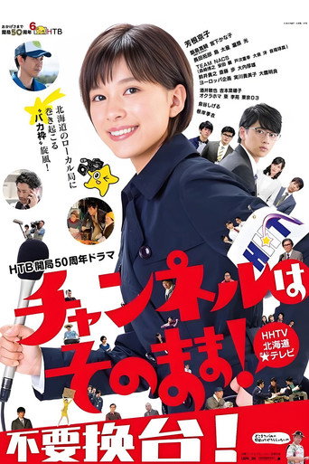 请勿转台海报