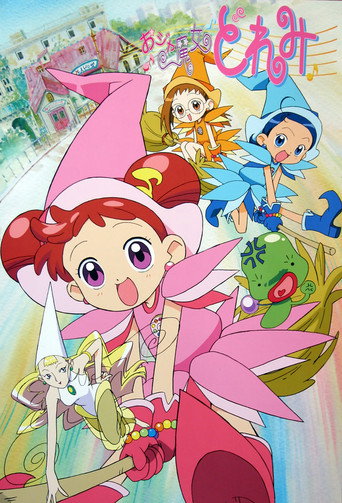 小魔女DoReMi 小魔女DoReMi海报