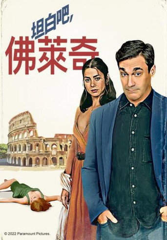 清白的嫌疑人海报