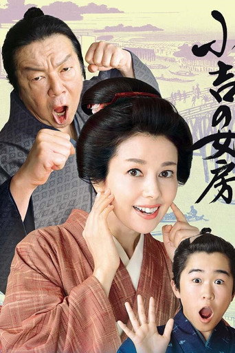 小吉的妻子海报