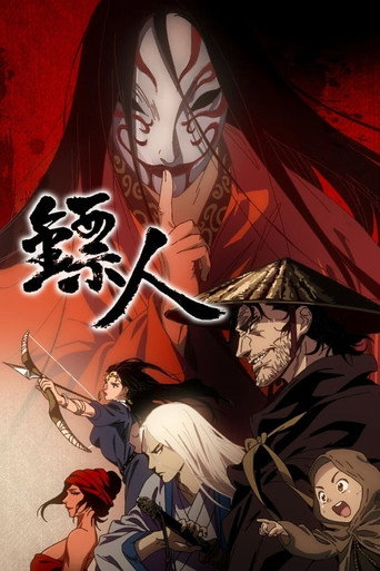 镖人 第 1 季海报