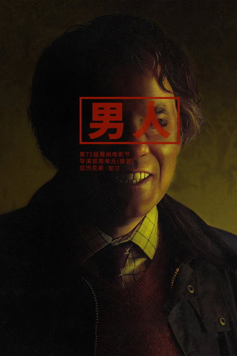 男人海报